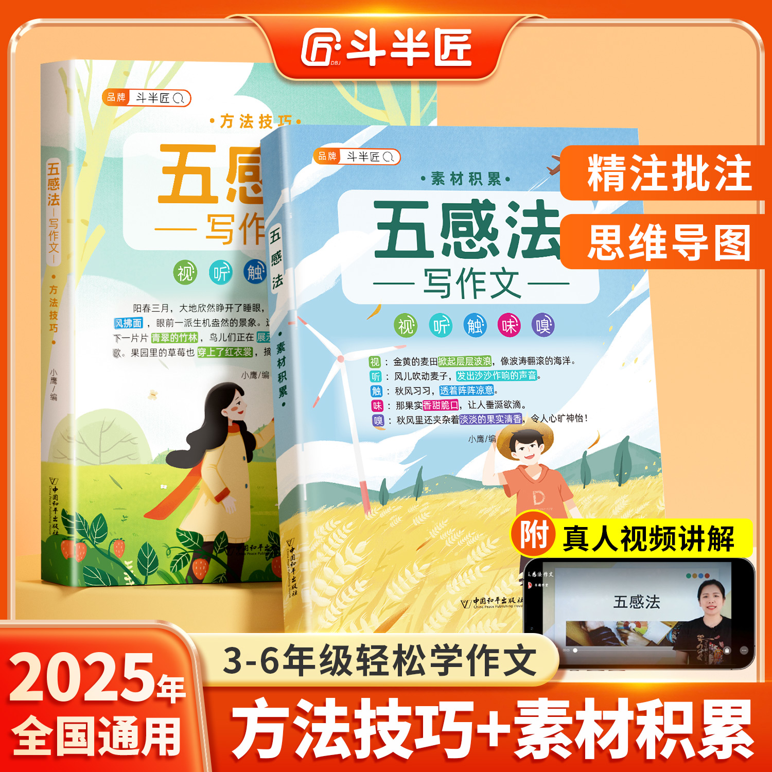 斗半匠五感法写作文作文大全