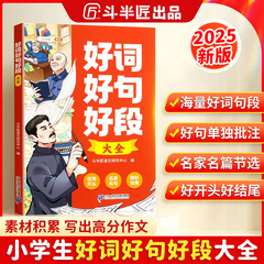 好词好句好段大全小学语文优美句子积累本摘抄小学生二年级三年级四五六年级上册下册作文书优秀写作素材范文好开头好结尾好段落