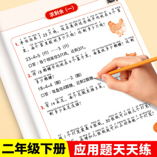 2026新版应用题天天练二年级下册数学人教版解决问题寒假衔接表内乘除法数学思维训练竖式脱式应用题强化训练同步练习册每日一练