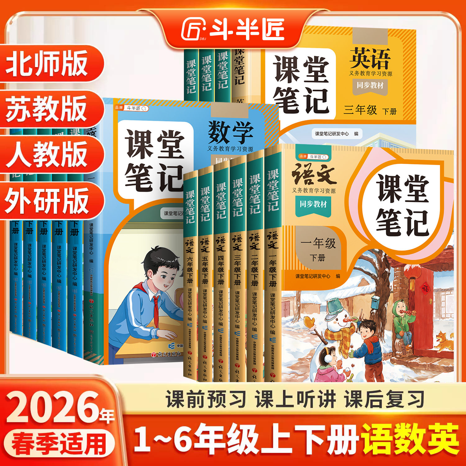【顺丰发货】2026适用一年级二年级三年级四五六年级上册下册语文数学英语小学课本新版教材全套课堂笔记人教版北师大下学期教师书