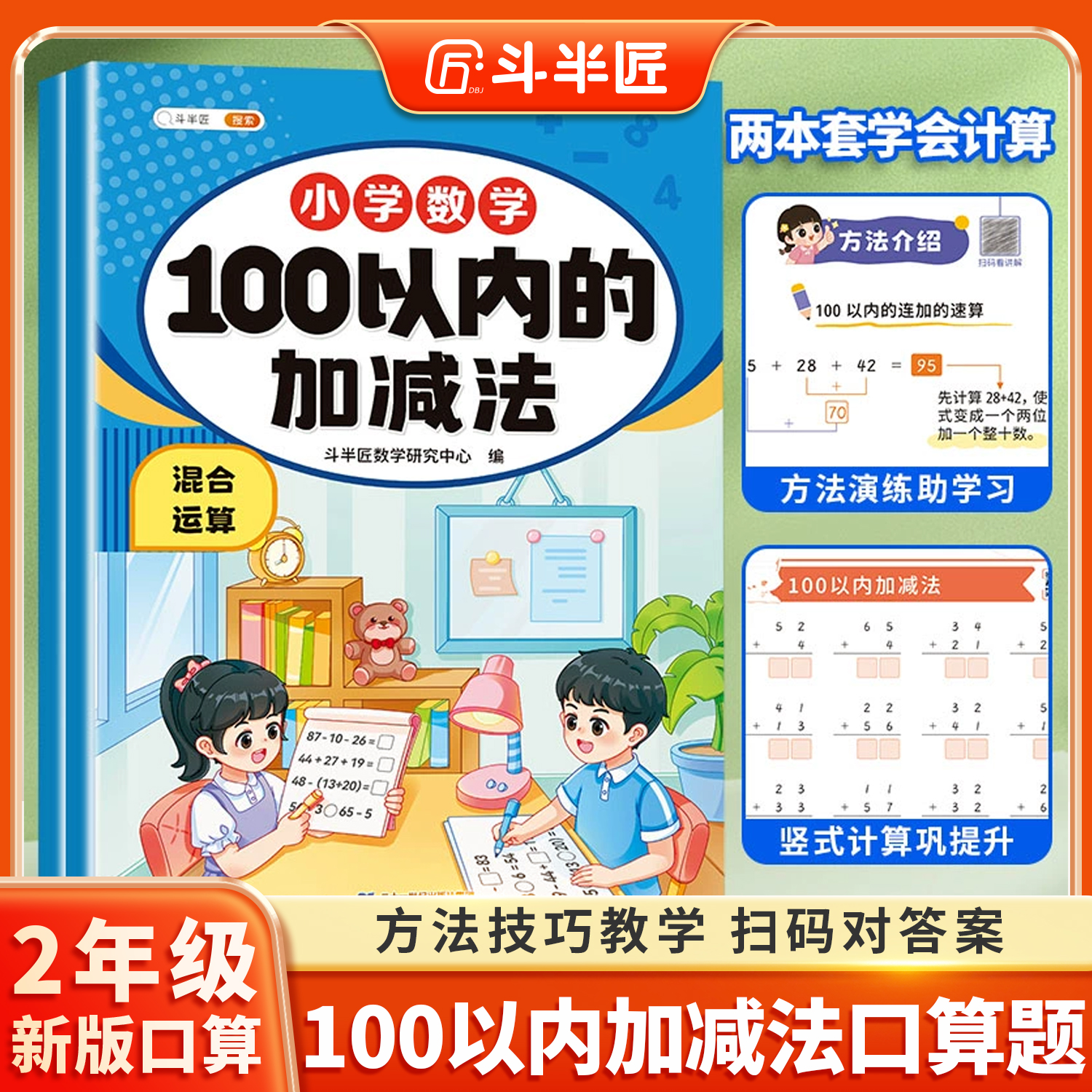 【官方旗舰】100以内加减法习题