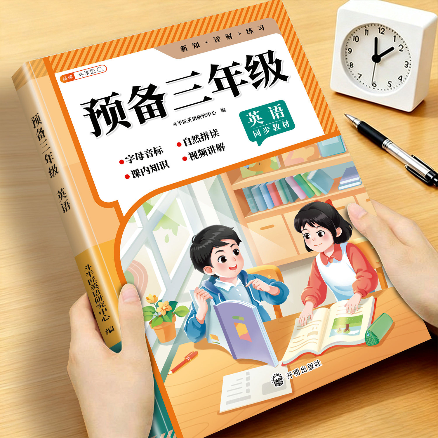 二升三英语衔接预备三年级