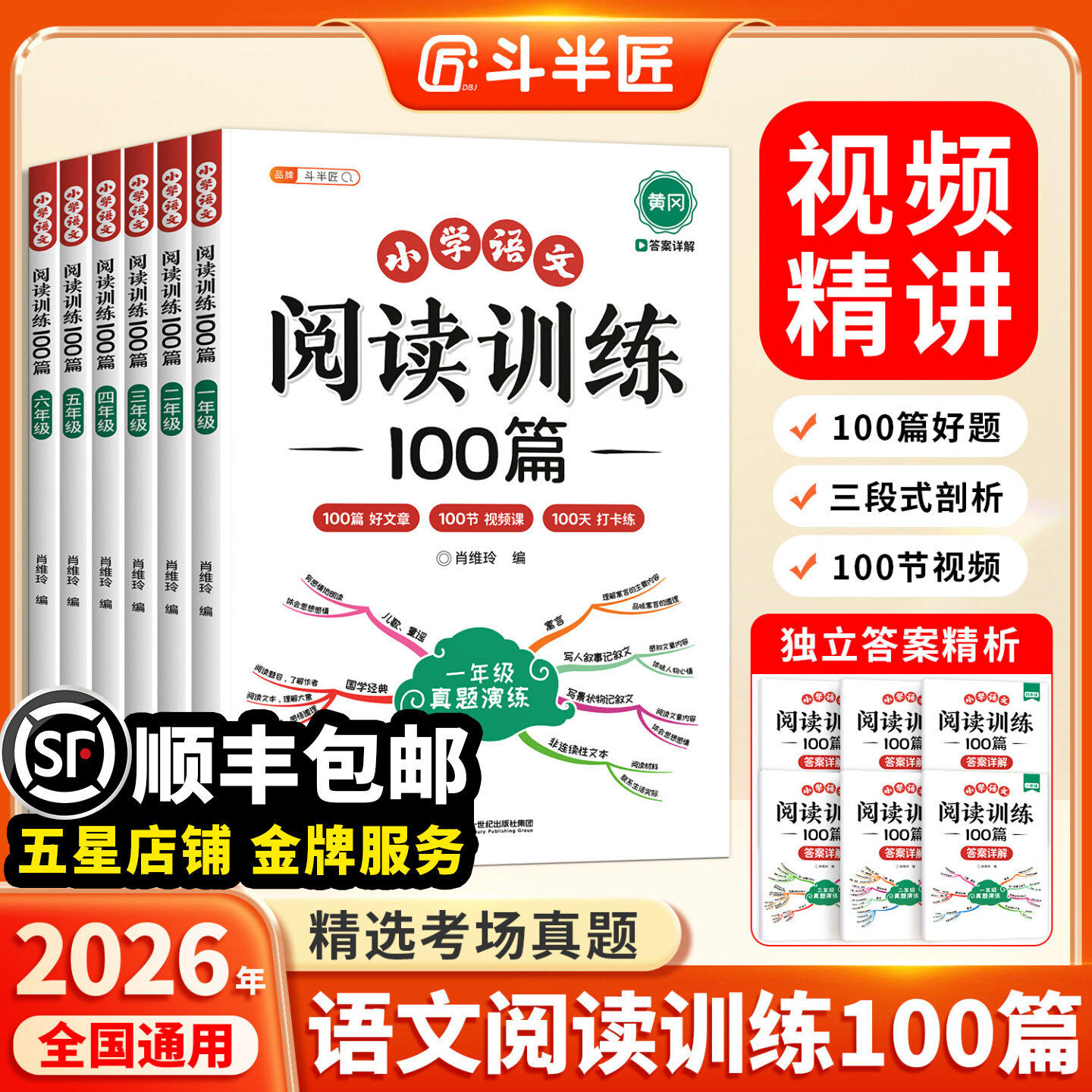 2026斗半匠阅读训练100篇小学语文阅读理解专项训练书人教版一二年级三四五六年级下册真题一百篇课外强化训练题答题技巧每日一练