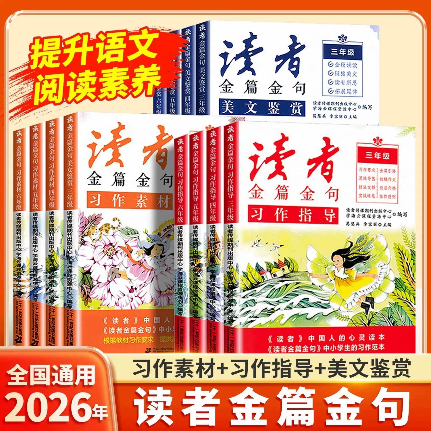 3-6年级读者金篇金句习作鉴赏