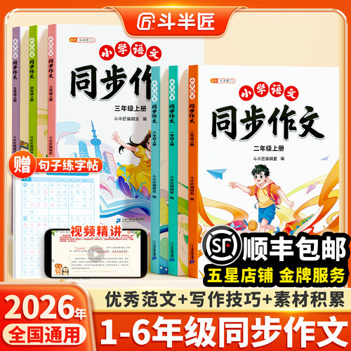 新教材同步作文1-6年级上下册
