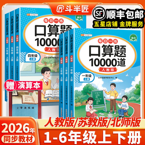 26新版口算天天练1-6年级上下册