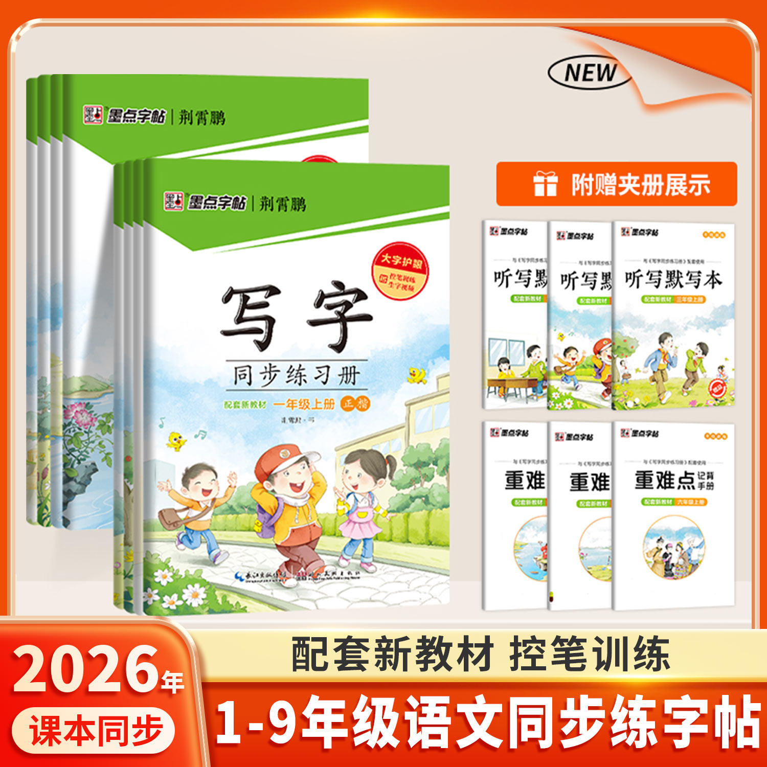 墨点字帖小学语文写字同步练习册小学生字帖配套教材一二三四五六年级课本生字练习寒假写字作业每日一练钢笔硬笔正楷书描红练字本,书籍/杂志/报纸,练字本/练字板,淘宝优惠券,粉丝福利购,淘宝优惠卷