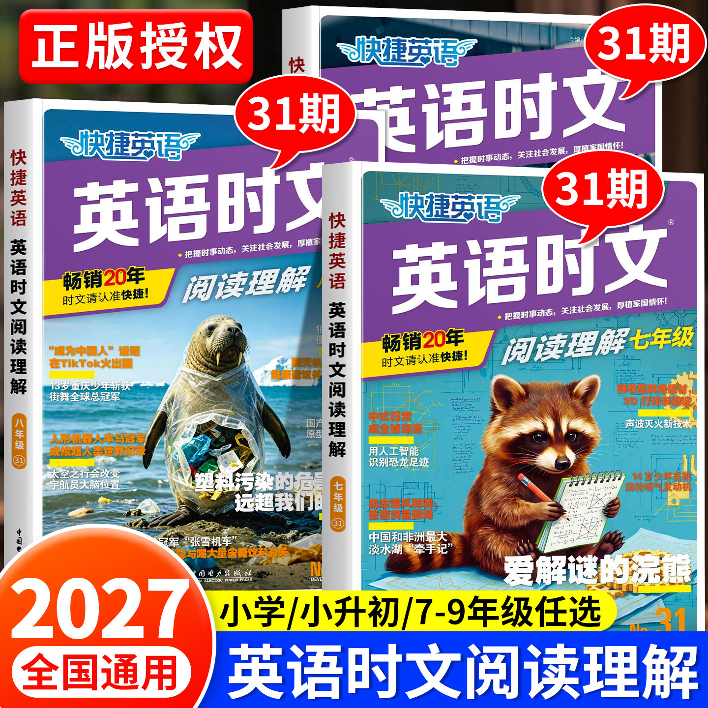 2026新版快捷英语时文阅读第31期图片