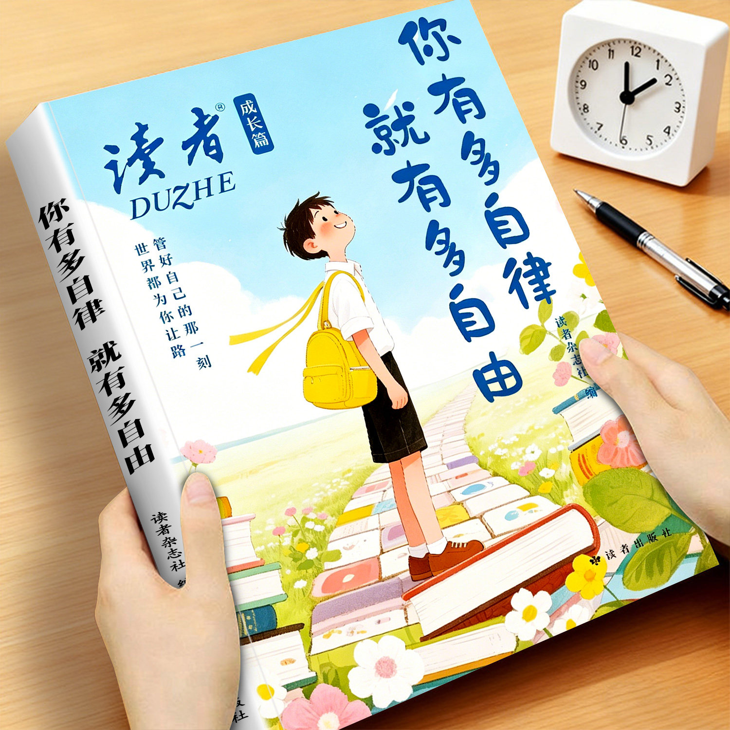 抖音同款】你有多自律就有多自由你的坚持终将美好读者成长篇励志蝶变篇全2册合订本初中版一句话点醒孩子内驱力点醒卷杂志书籍