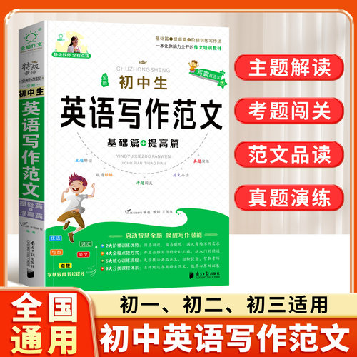 初中生英语写作范文基础篇提高篇初一初二初三中考满分英语高分作文大全中学生七八九年级写作素材模板写作技巧辅导