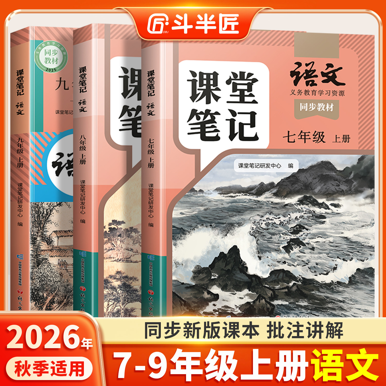 七八九年级上册语文课本人教版
