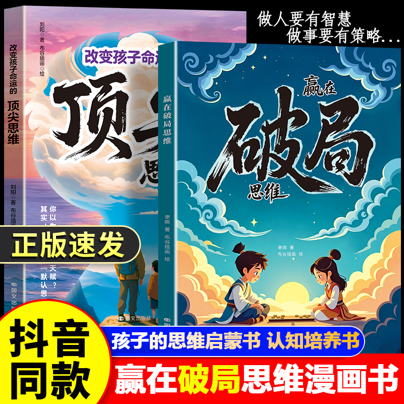 【抖音同款】漫画版赢在破局思维