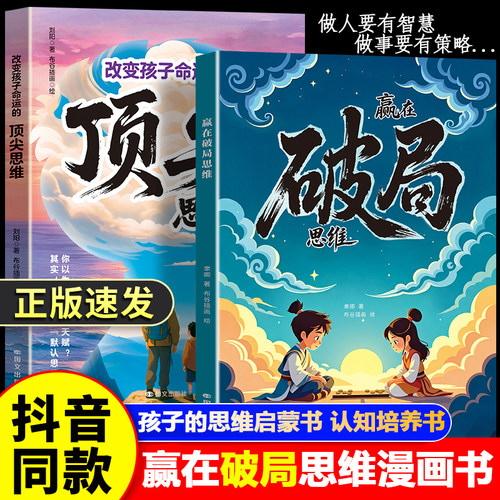 【抖音同款】漫画版赢在破局思维