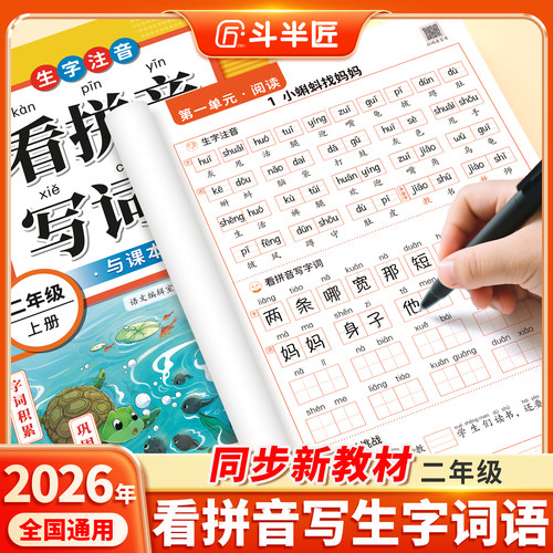 看拼音写词语二年级上册