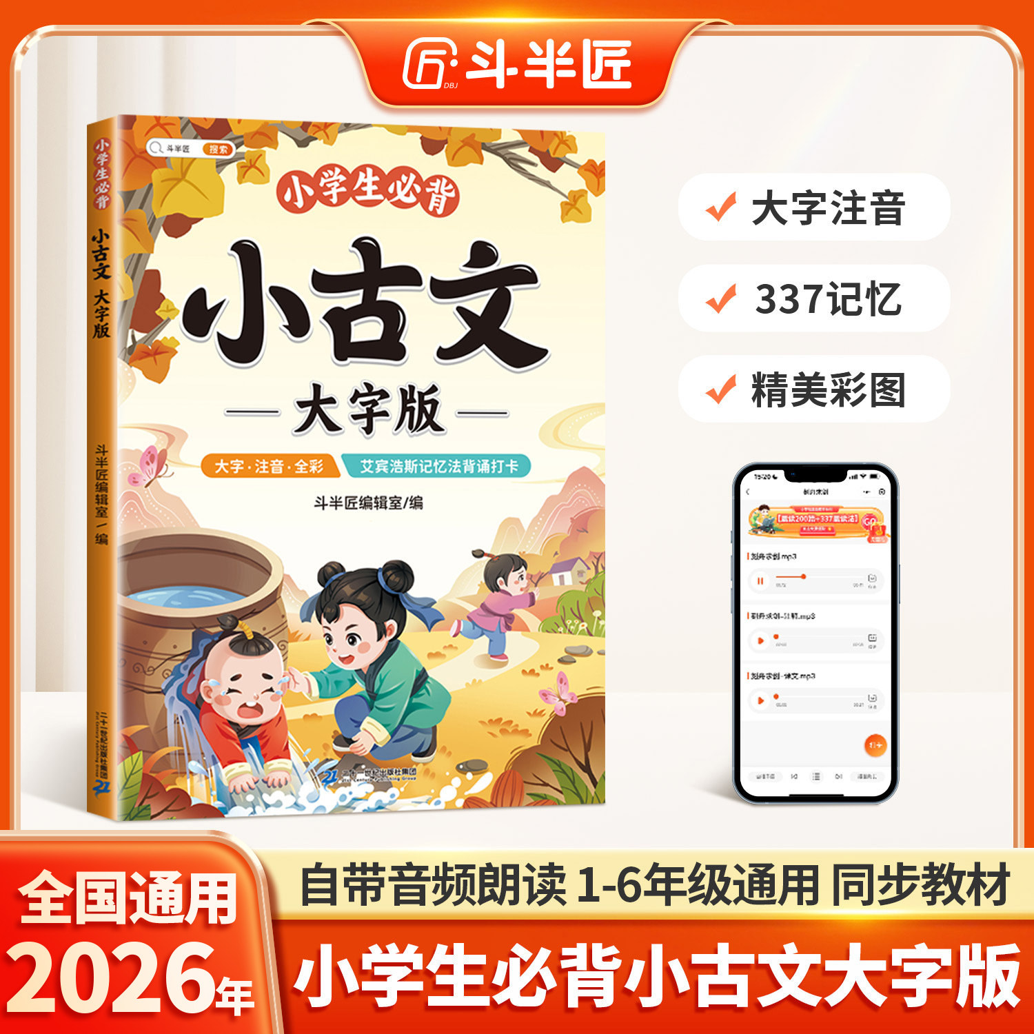 【斗半匠】小学生必背小古文大字版75首十80首全套文言文正版全彩注音幼儿启蒙一二三年级语文阅读一百篇古诗词大全国学经典漫画,书籍/杂志/报纸,练字本/练字板,淘宝优惠券,粉丝福利购,淘宝优惠卷