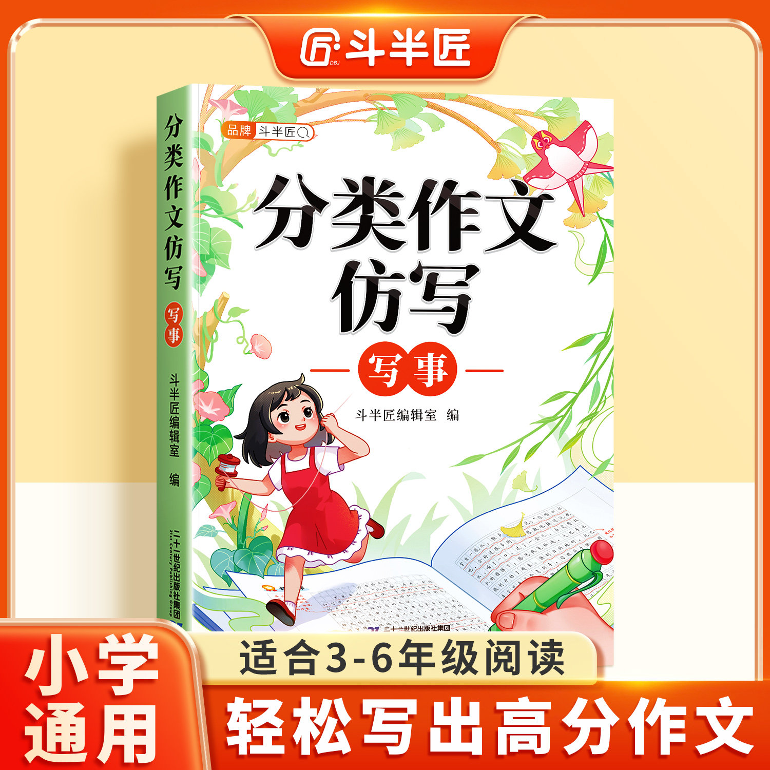 【斗半匠】小学生优秀作文书大全图片