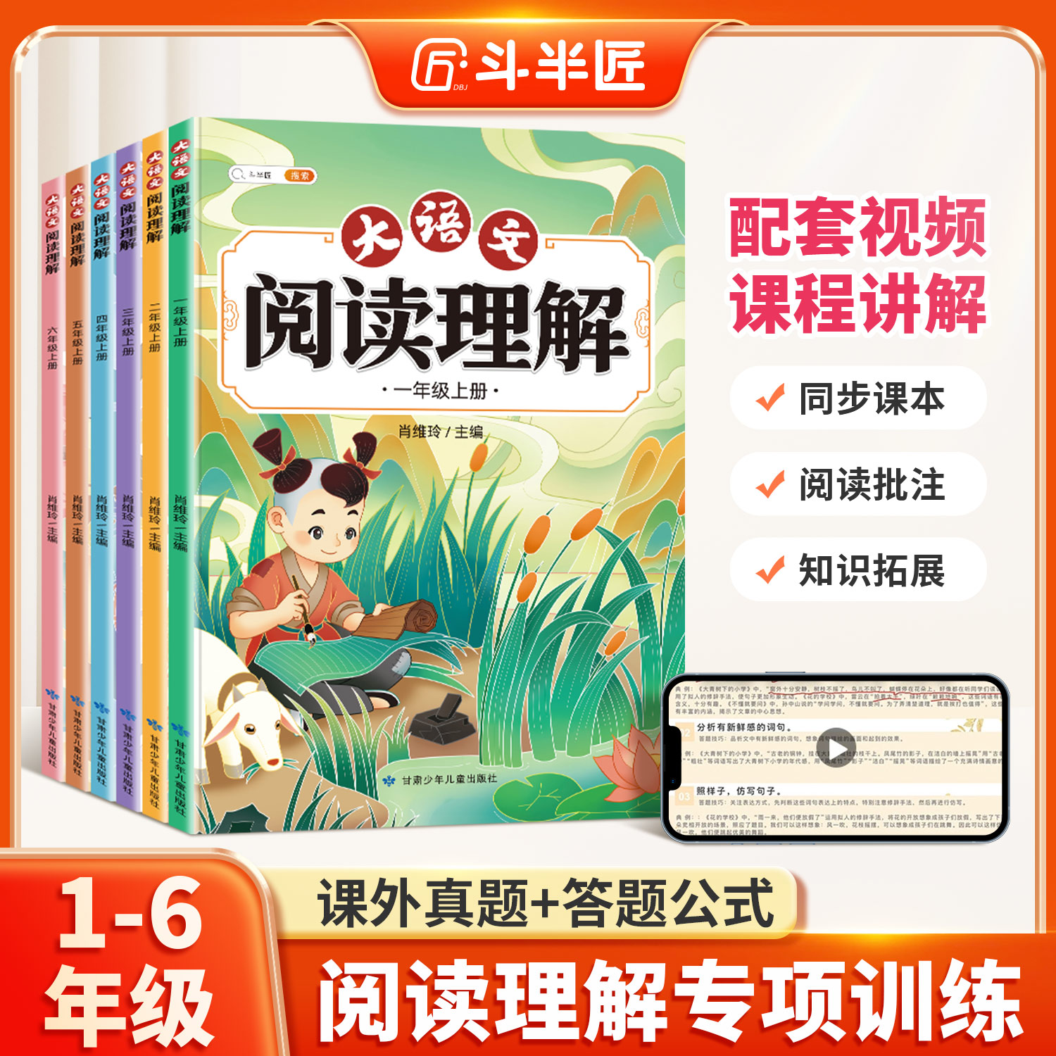 2025新版大语文阅读理解1-6