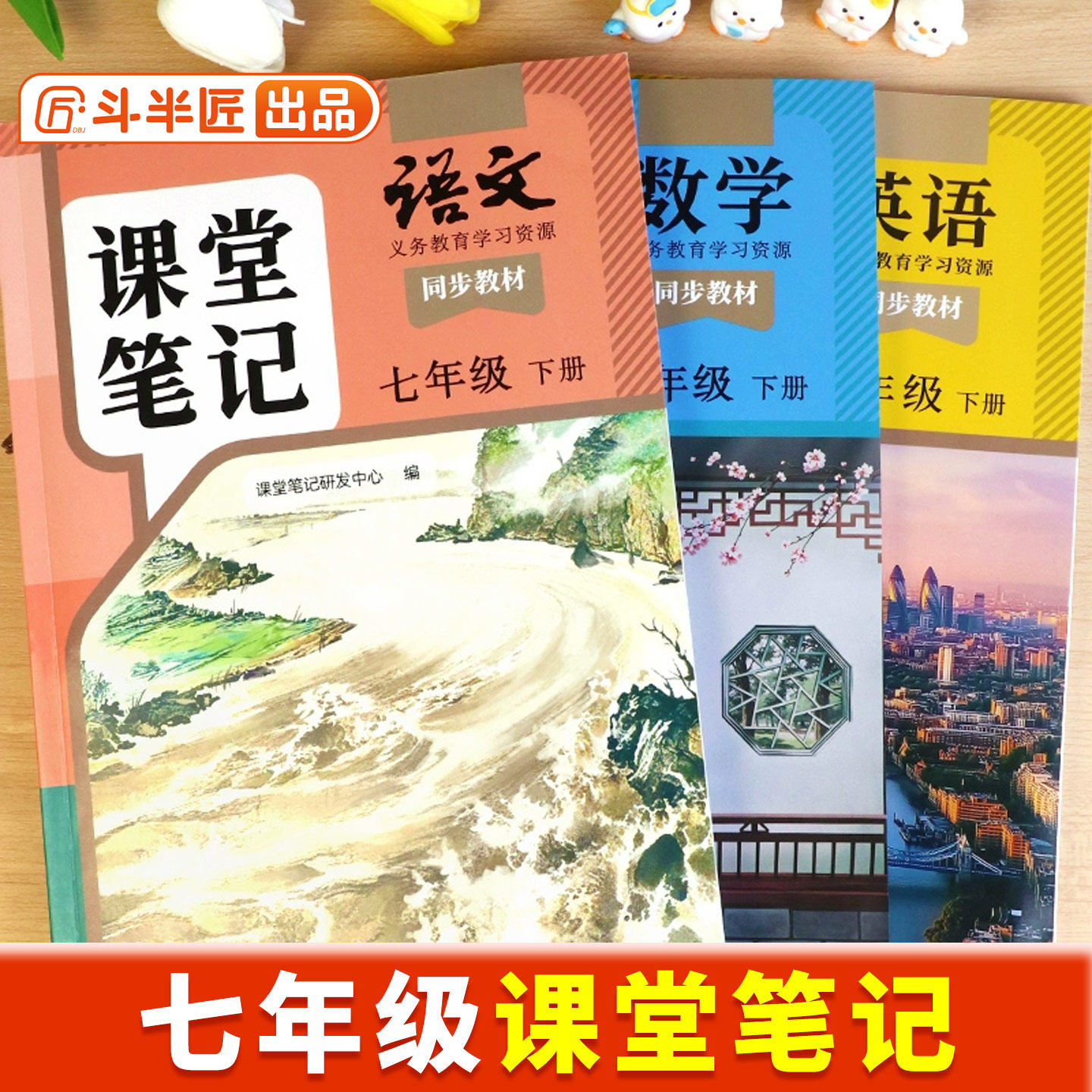 【官方旗舰】七年级下册语文课堂笔记人教版数学英语外研北师版新教材笔记初一全套同步课本新教材中学教材全解预习随堂笔记教科书,书籍/杂志/报纸,儿童文学,淘宝优惠券,粉丝福利购,淘宝优惠卷