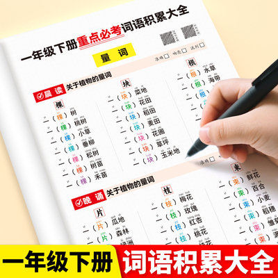 一年级词语积累大全训练