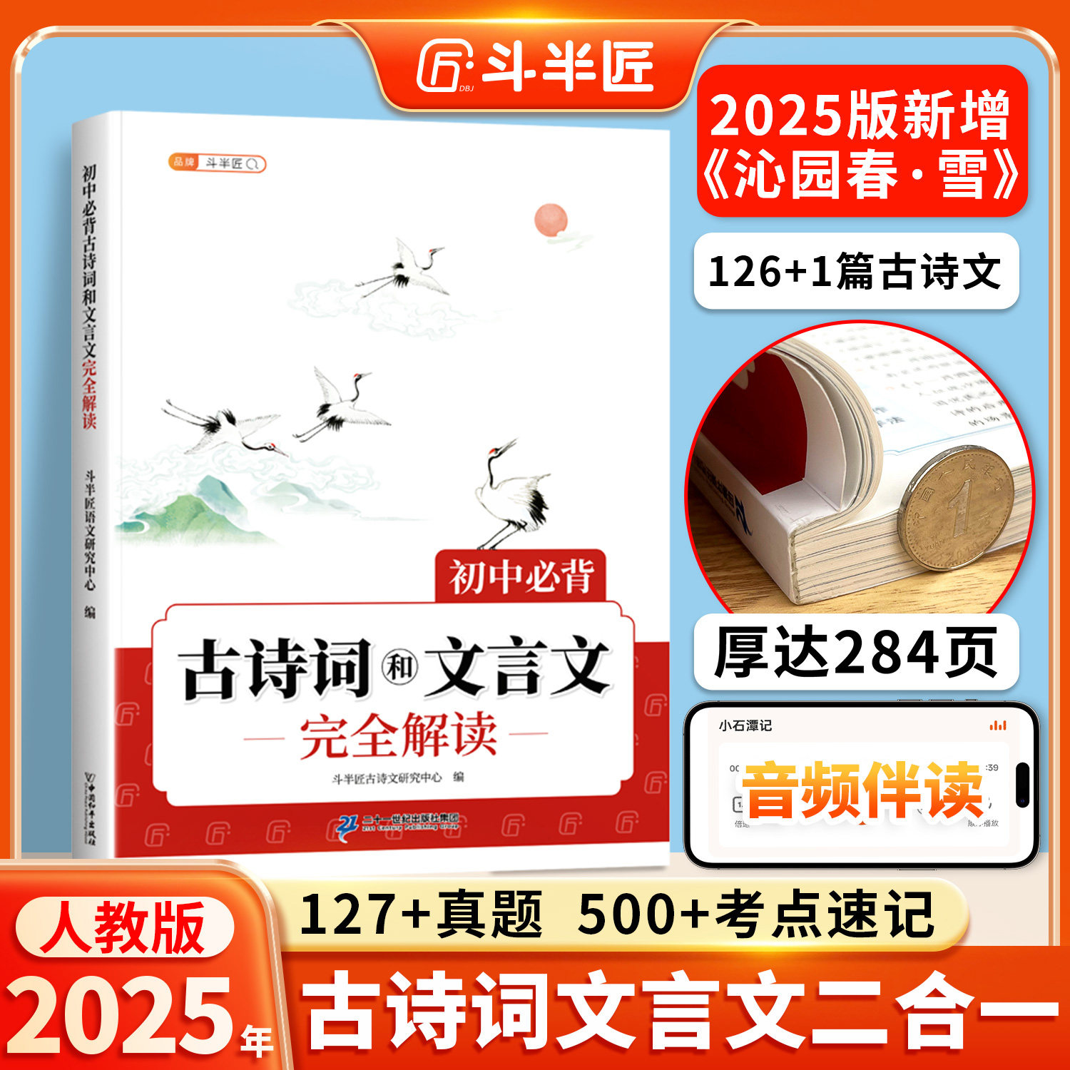 初中必背古诗词和文言文2025新版