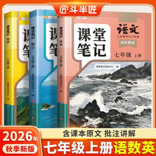 七年级上册全套课本人教版语数英