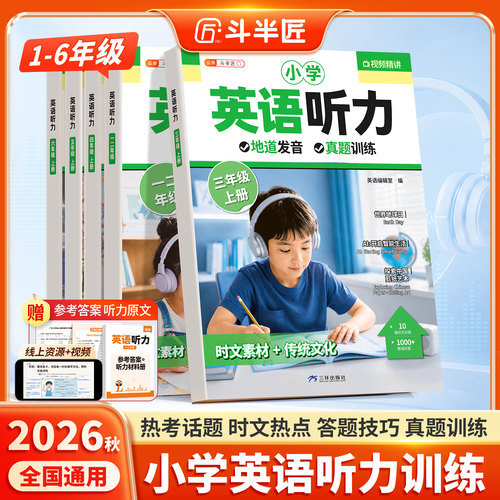 小学英语听力专项训练1-6年级