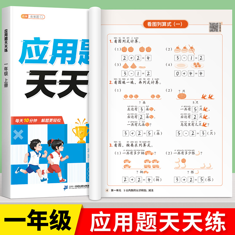 一年级数学应用题专项训练