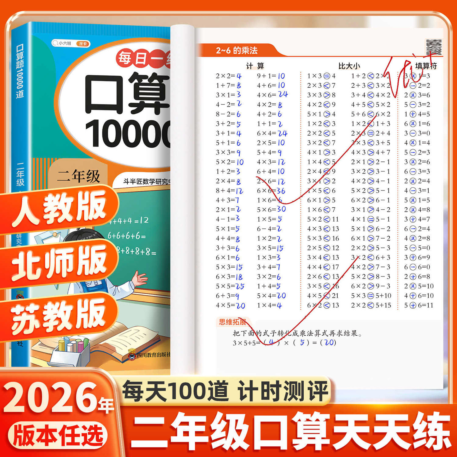 二年级口算天天练上册数学口算题卡10000道人教版苏教北师大版数学每日一练2上加减乘除法训练专项练习题练习本册教材同步数学思维