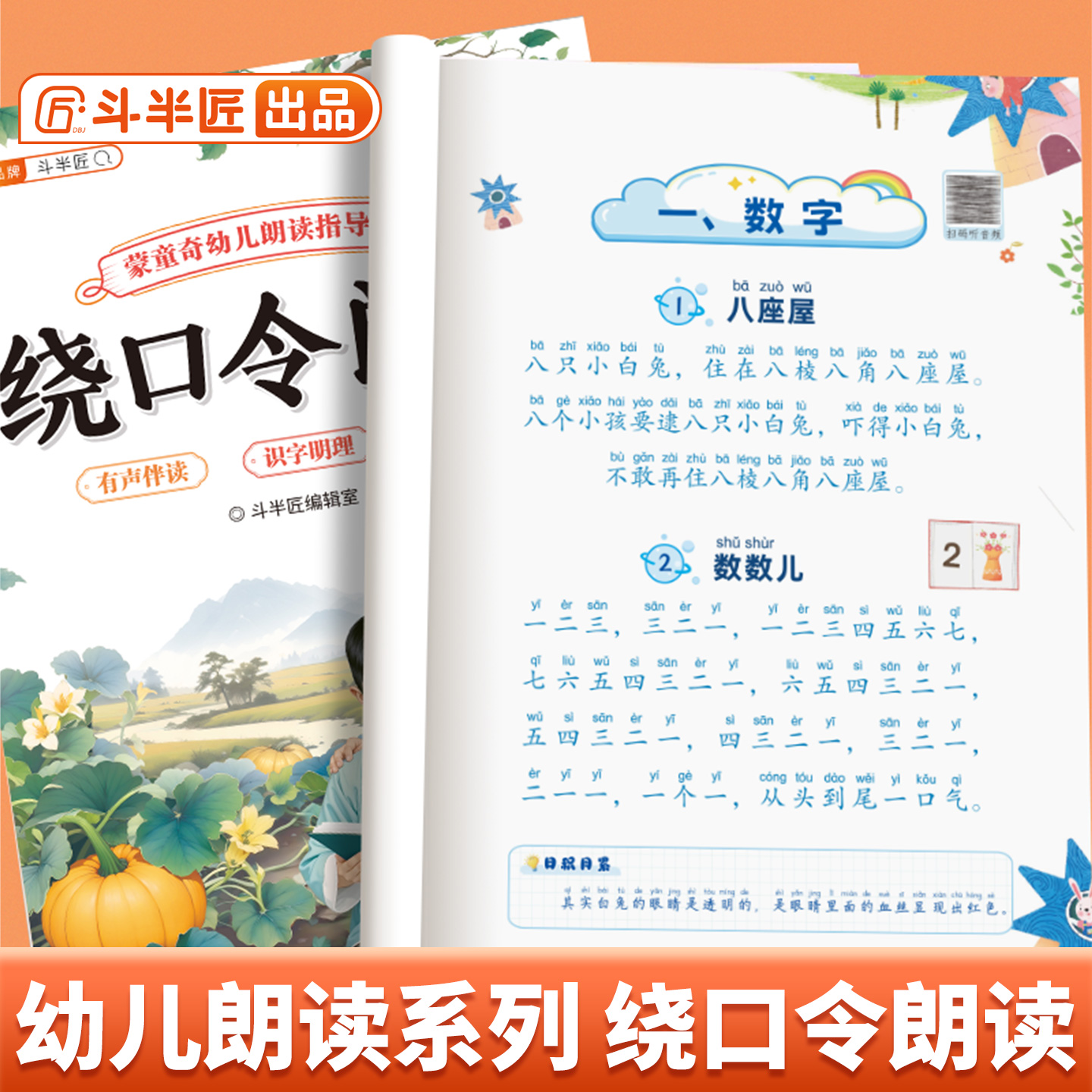 绕口令朗读幼儿园阅读绘本