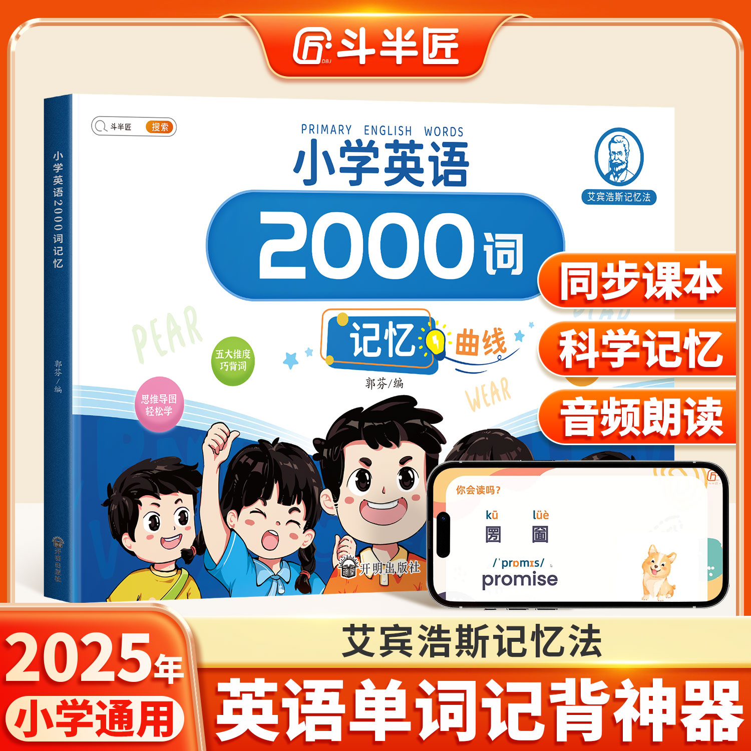 小学英语2000词艾宾浩斯英语单词
