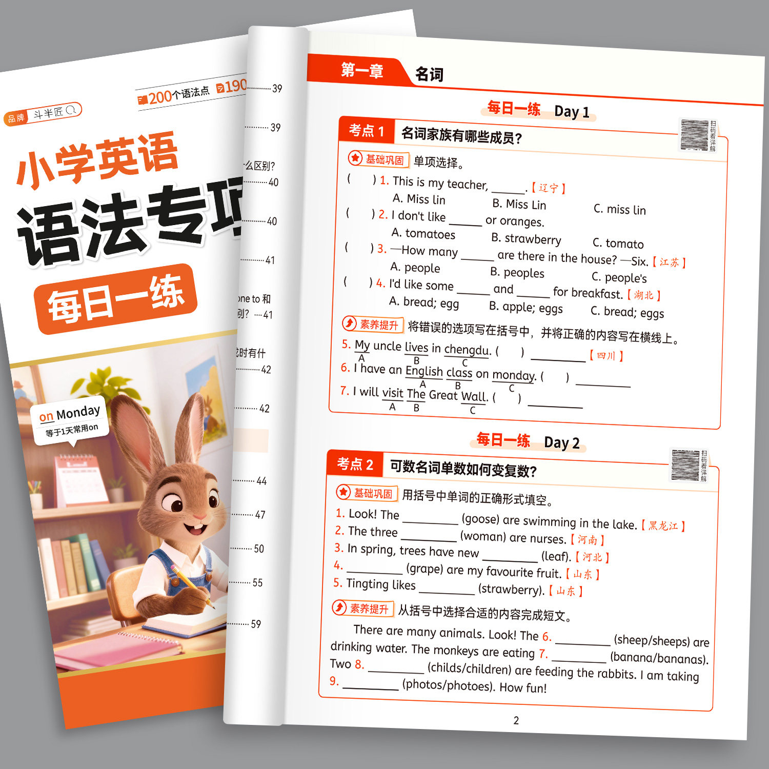 斗半匠小学英语语法专项训练每日一练三四五六年级人教版小学生词汇时态知识点汇总练习题大全一本通一图秒懂与词汇2000题提前学
