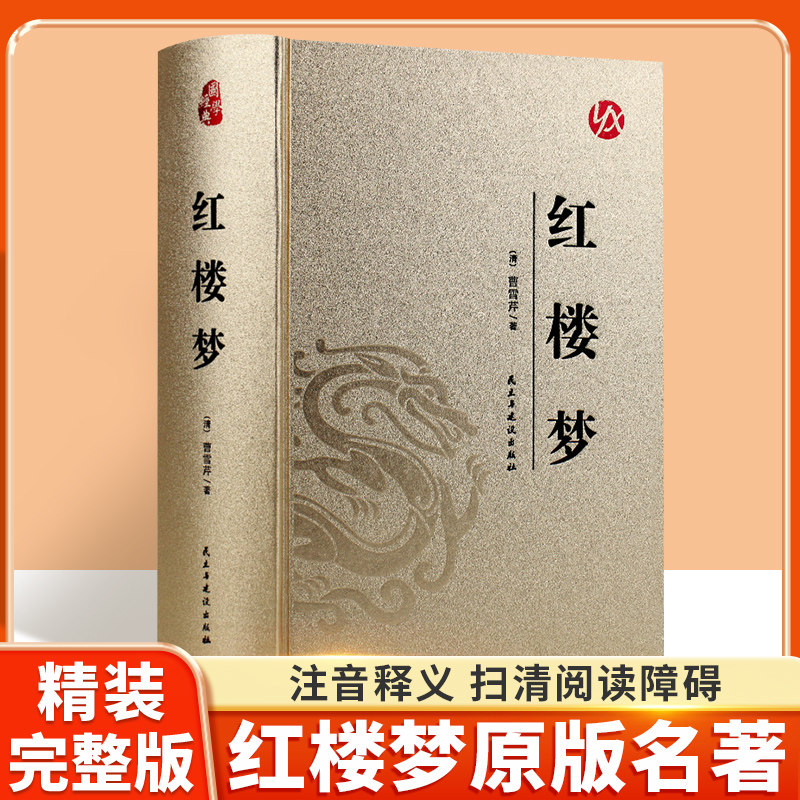 皮面烫金红楼梦癸酉本石头记后28