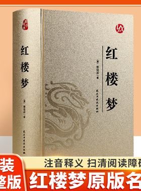 皮面烫金 四大名著足本足回无删减版 红楼梦癸酉本石头记后28回初中学生版原版正版原著青少年白话文文言文版小说精装无障碍阅读