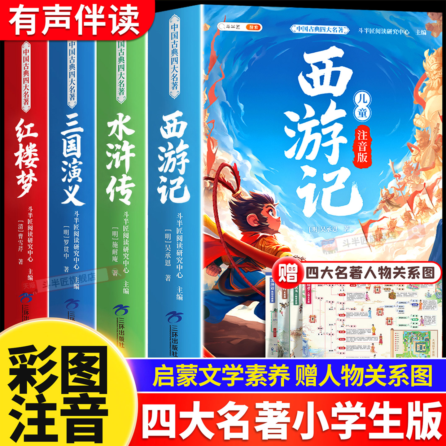 漫画四大名著小学生版正版原著图片