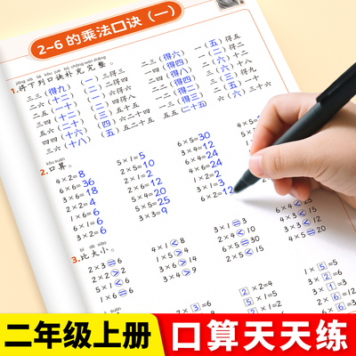 2026新版二年级口算天天练