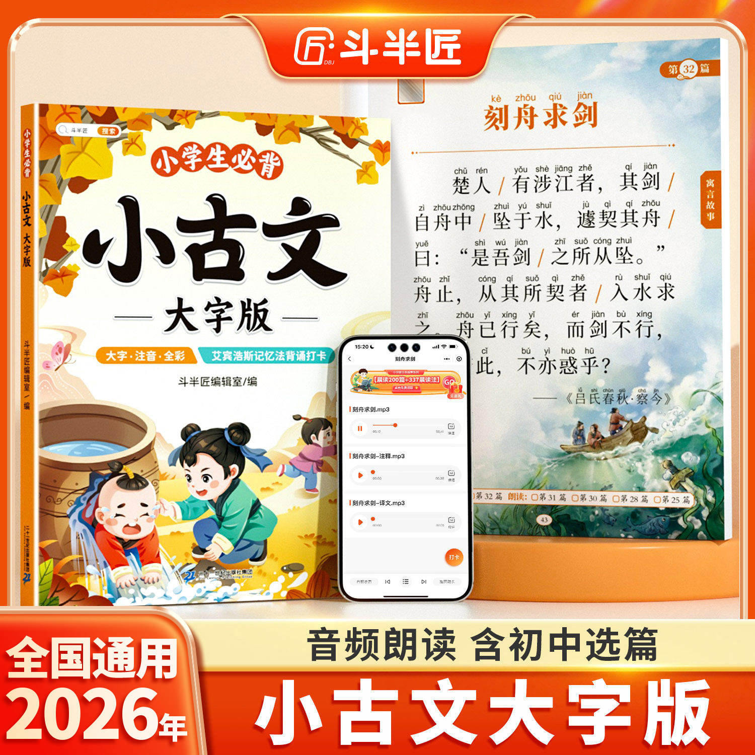 【官方旗舰】小学生小古文必背大字人教版注音文言文一二三四年级小古文100课小学阅读课外书籍一百篇注音古诗词国学启蒙绘本书籍