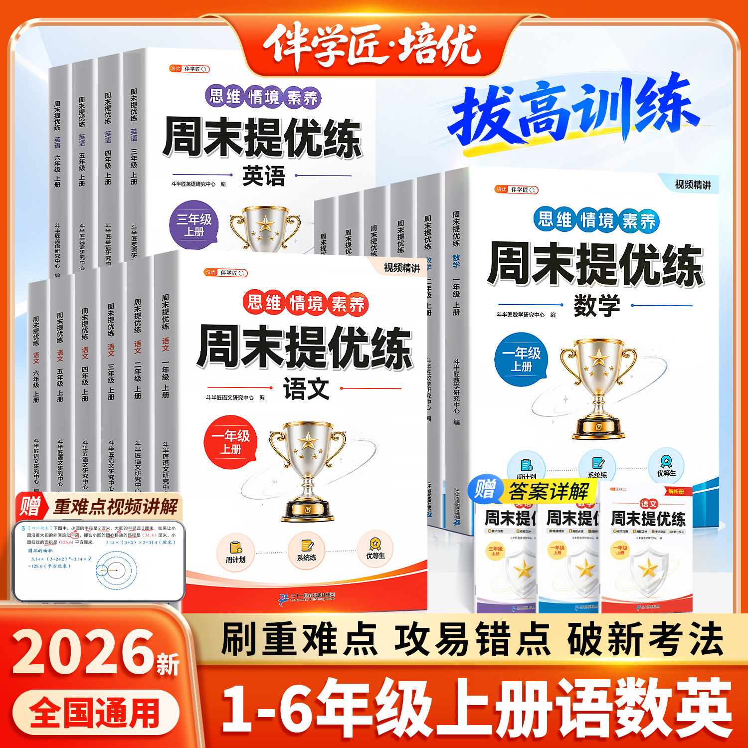 2026新周末提优练拔高训练