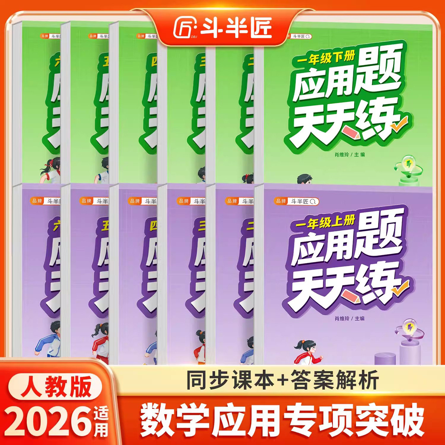 【官方旗舰】斗半匠应用题天天练数学应用题专项训练二年级强化训练思维拓展小学思维训练一三四五六年级上下册同步练习册人教版