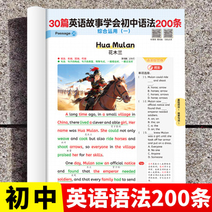 30篇英语故事学会初中语法200条英语语法专项训练七年级八年级小初2000词人教版初一初二单词短语漫画每日练
