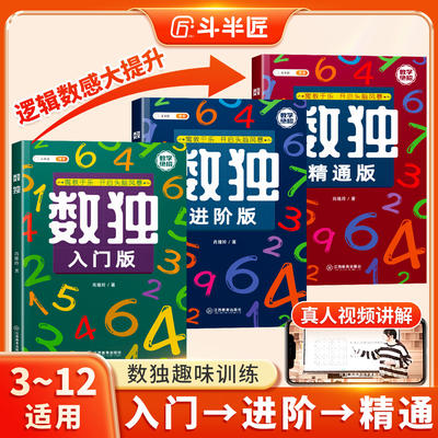 斗半匠小学生数独思维训练入门