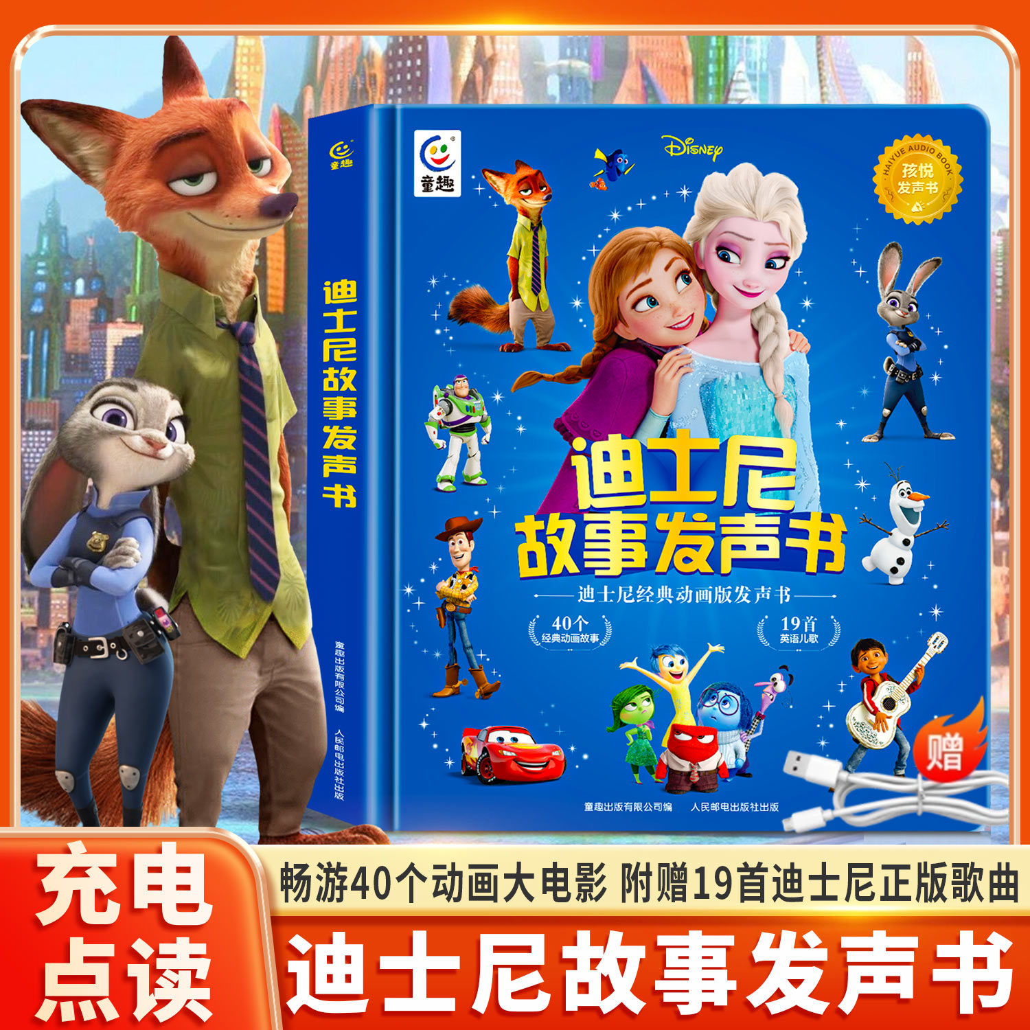 会说话的早教有声书婴幼儿启蒙早教