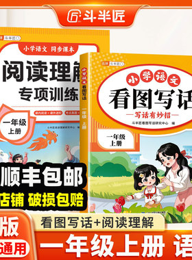 斗半匠2026春新版一年级上册下册看图写话语文阅读理解专项训练书人教版课外强化同步练习册小学1上作文范文大全看图说话每日一练