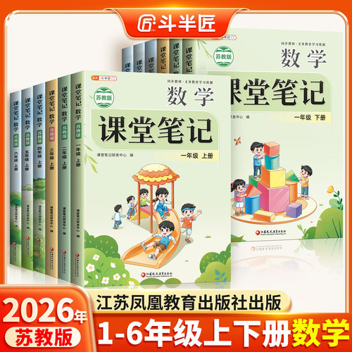 【苏教版】数学课堂笔记1-6年级