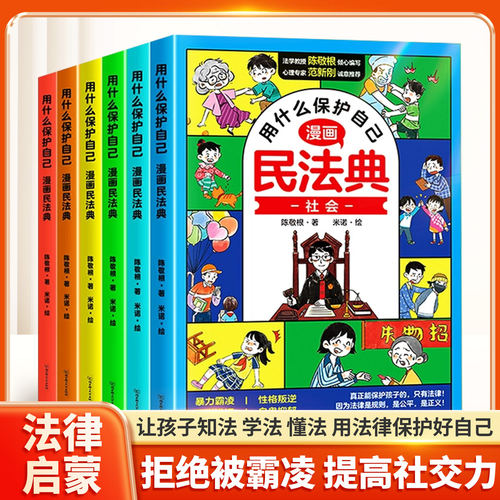 漫画版民法典全6册全套