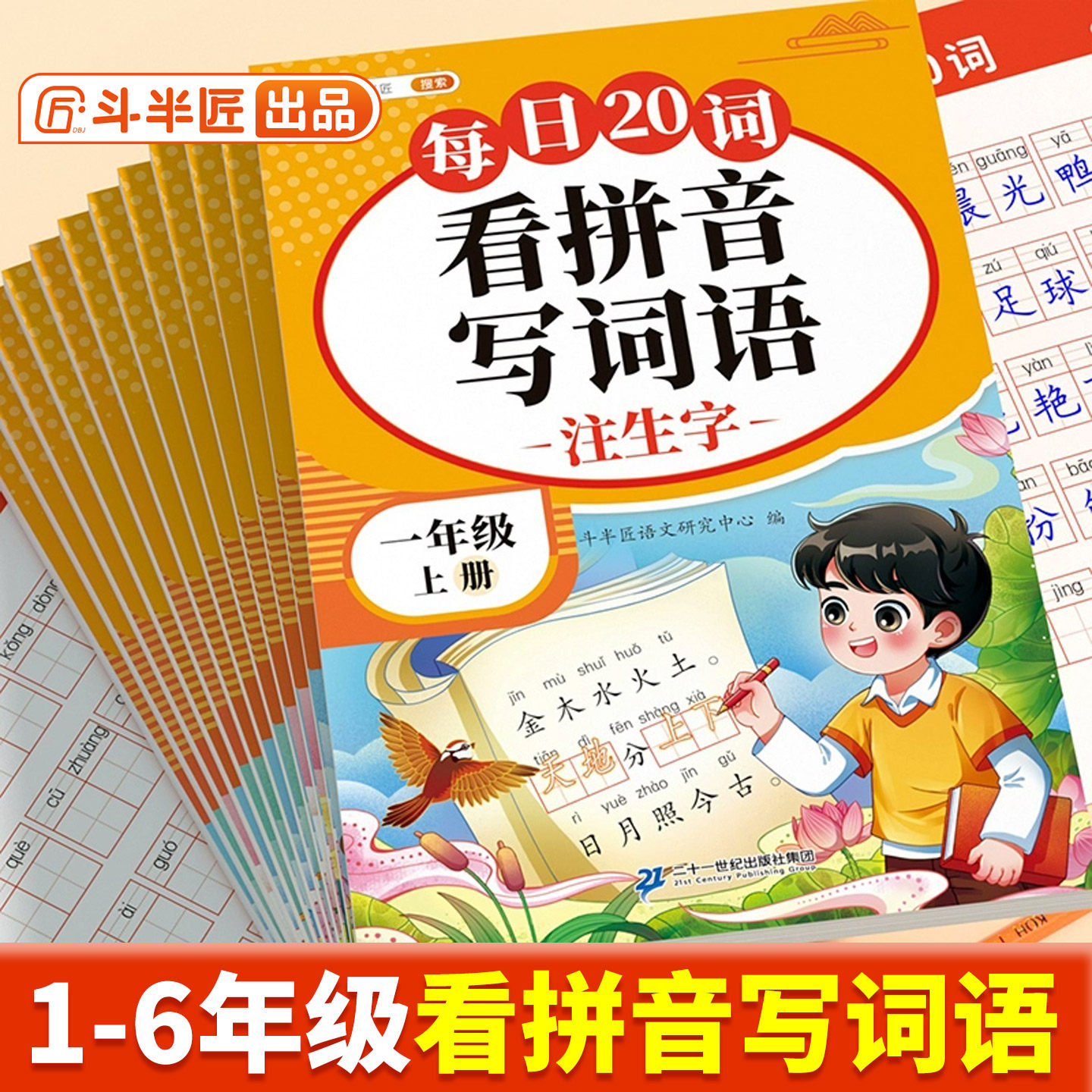 看拼音写词语一年级二年级上册下册三四五六年级人教版小学语文专项练习册同步训练练习默写拼读拼音专项训练