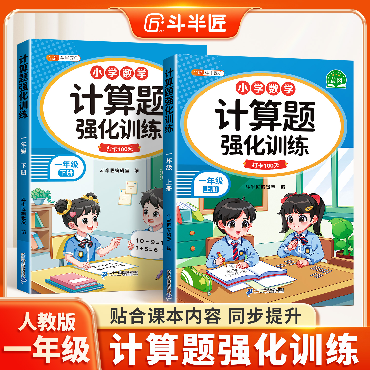 一年级计算题训练上下册