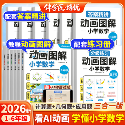 顺丰发货动画图解小学数学母题