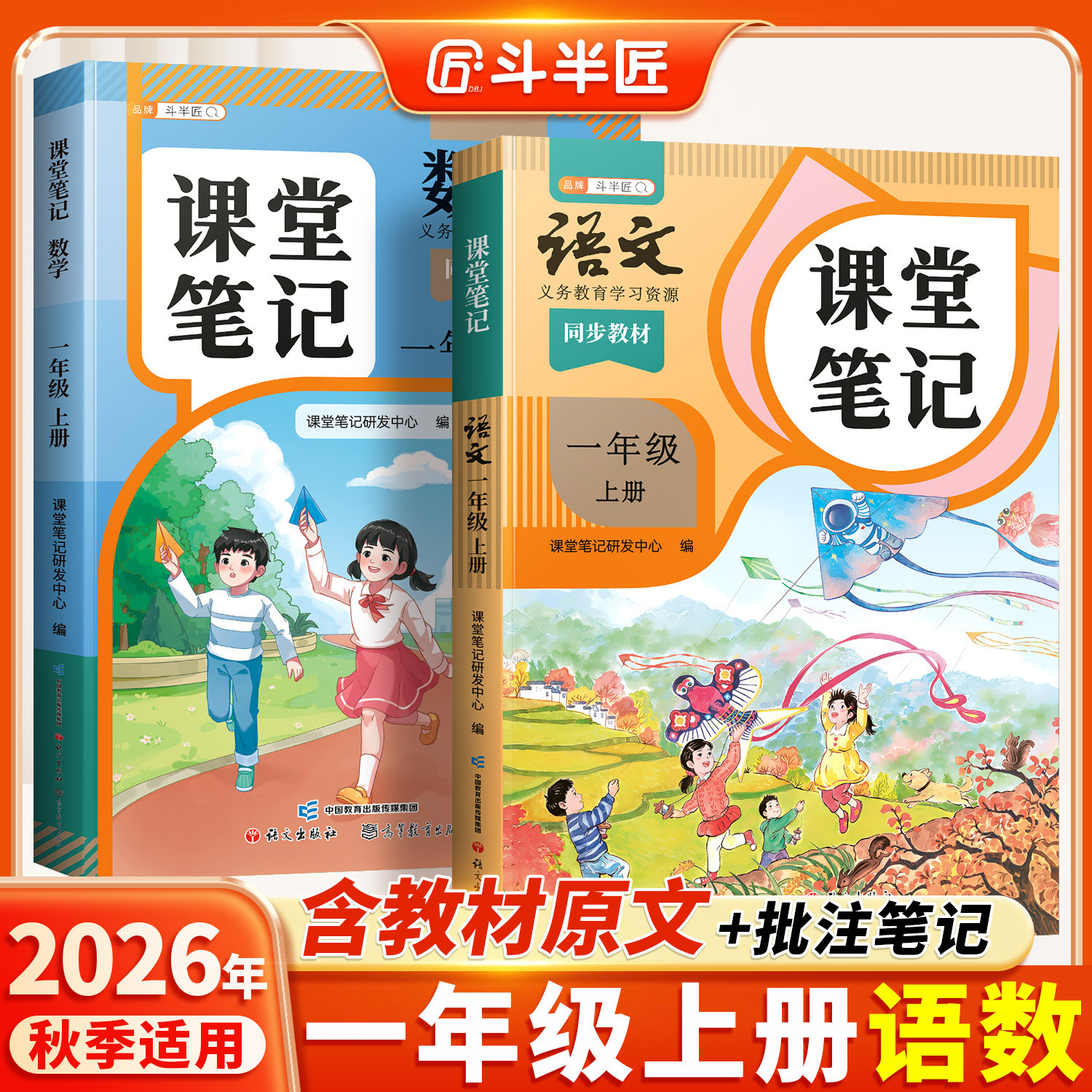 新华正版 2026适用教材小学一年级下册上册语文数学书全套课本 人教版部编北师版同步课本讲解教辅资料书1下学期教科书寒假预复习