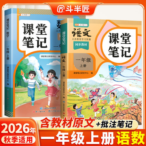 【斗半匠】一年级课堂笔记新教材