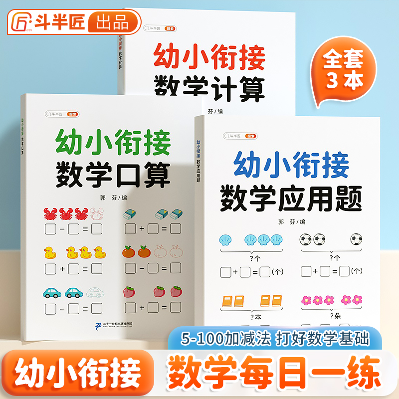 【斗半匠】幼小衔接数学每日一练